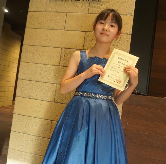 水口茉城さん、第13回バッハコンクール全国大会・第32回クラシック音楽コンクール入選